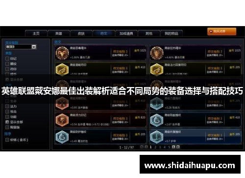 英雄联盟戴安娜最佳出装解析适合不同局势的装备选择与搭配技巧